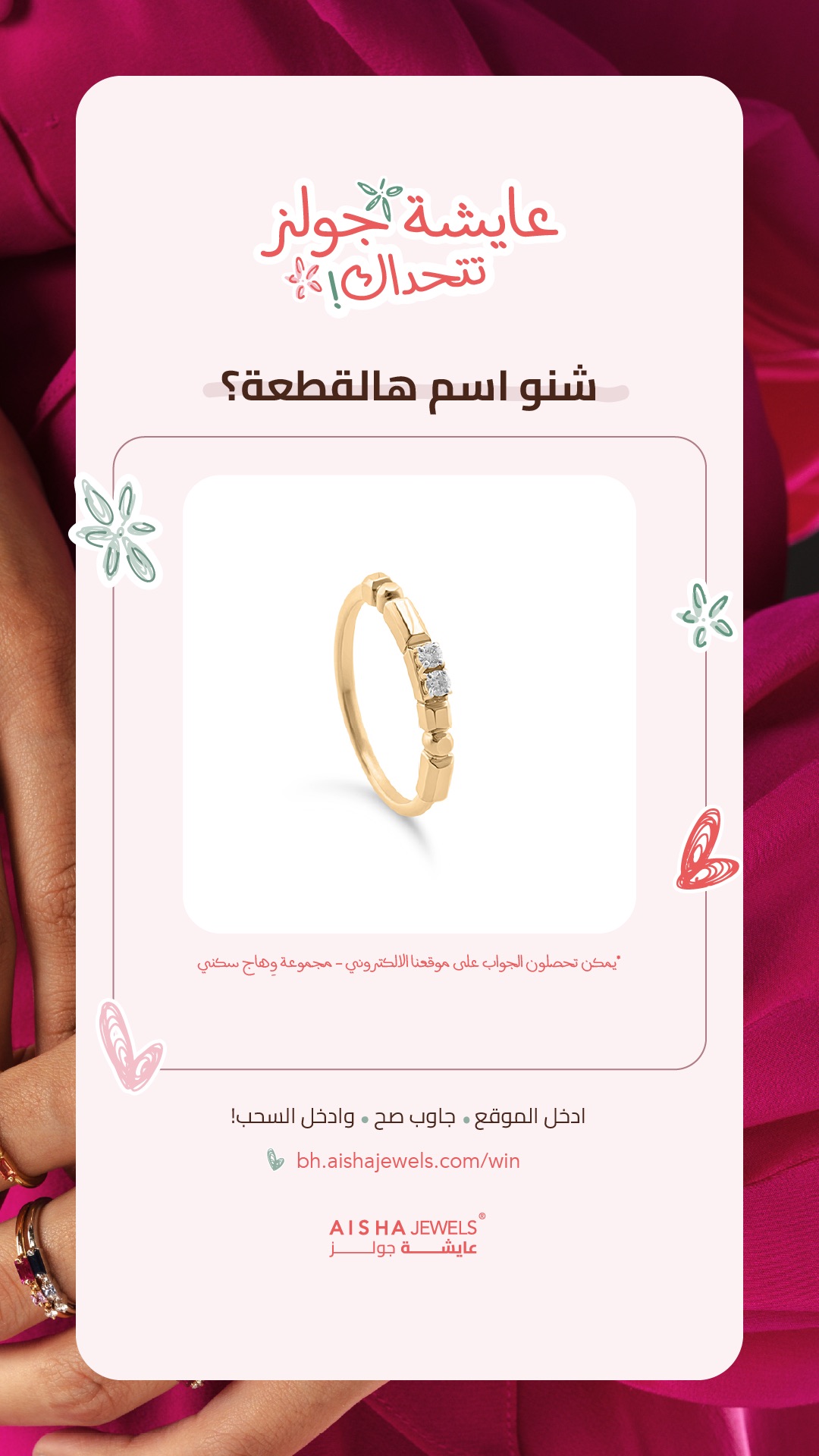 سؤال المسابقة